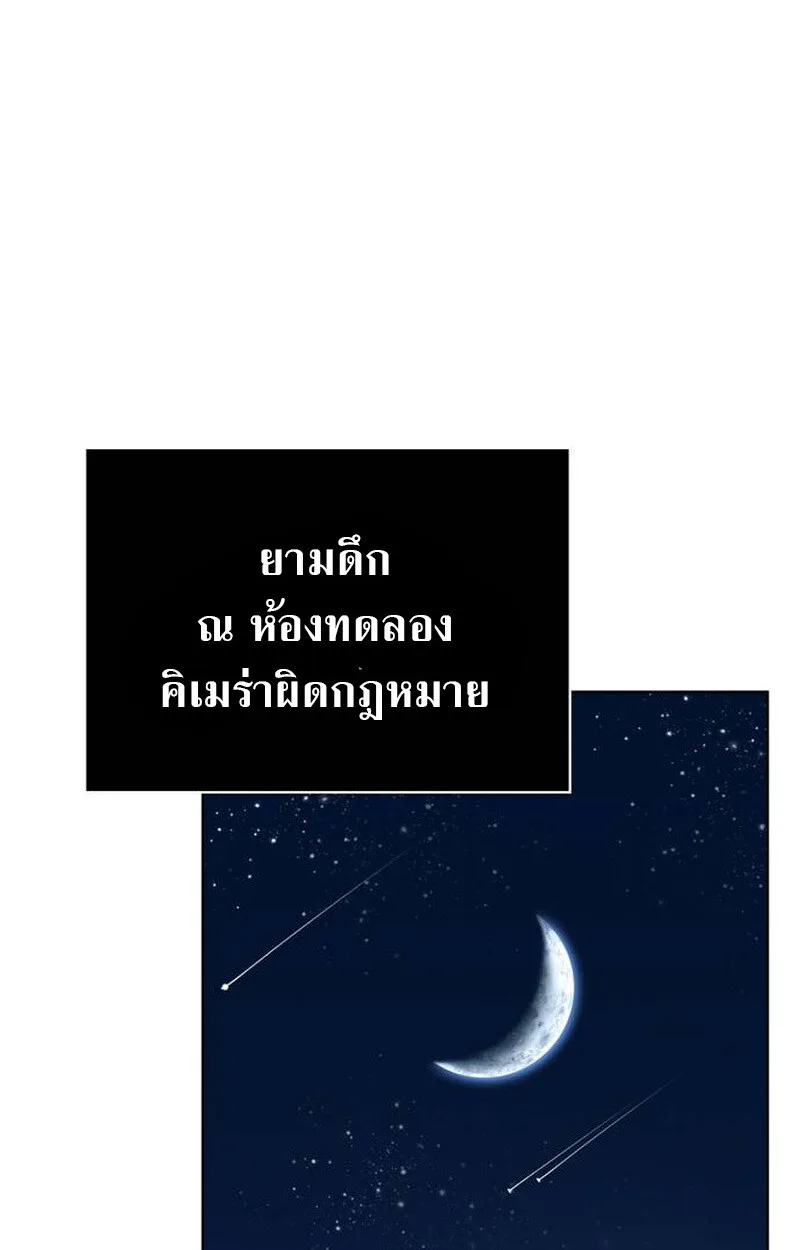 S-Class Hunter Heals with Monsters ฮันเตอร์ ระดับแกร่งกับฟาร์มมอนสเตอร์สุดป่วน ตอนที่ 1 หน้า 50