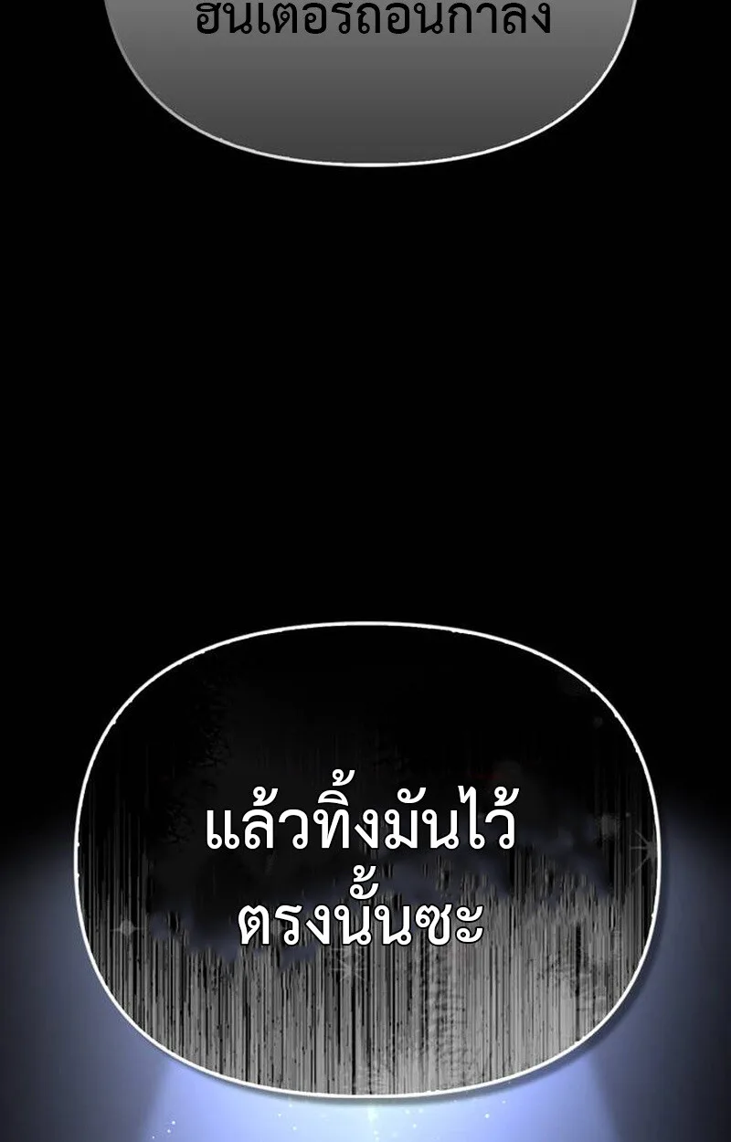 S-Class Hunter Heals with Monsters ฮันเตอร์ ระดับแกร่งกับฟาร์มมอนสเตอร์สุดป่วน ตอนที่ 1 หน้า 71