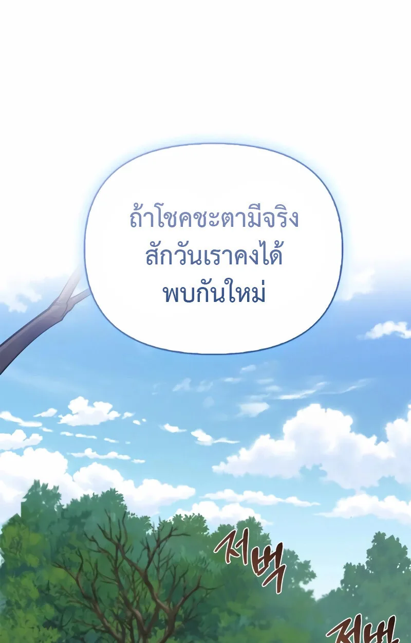 S-Class Hunter Heals with Monsters ฮันเตอร์ ระดับแกร่งกับฟาร์มมอนสเตอร์สุดป่วน ตอนที่ 2 หน้า 105