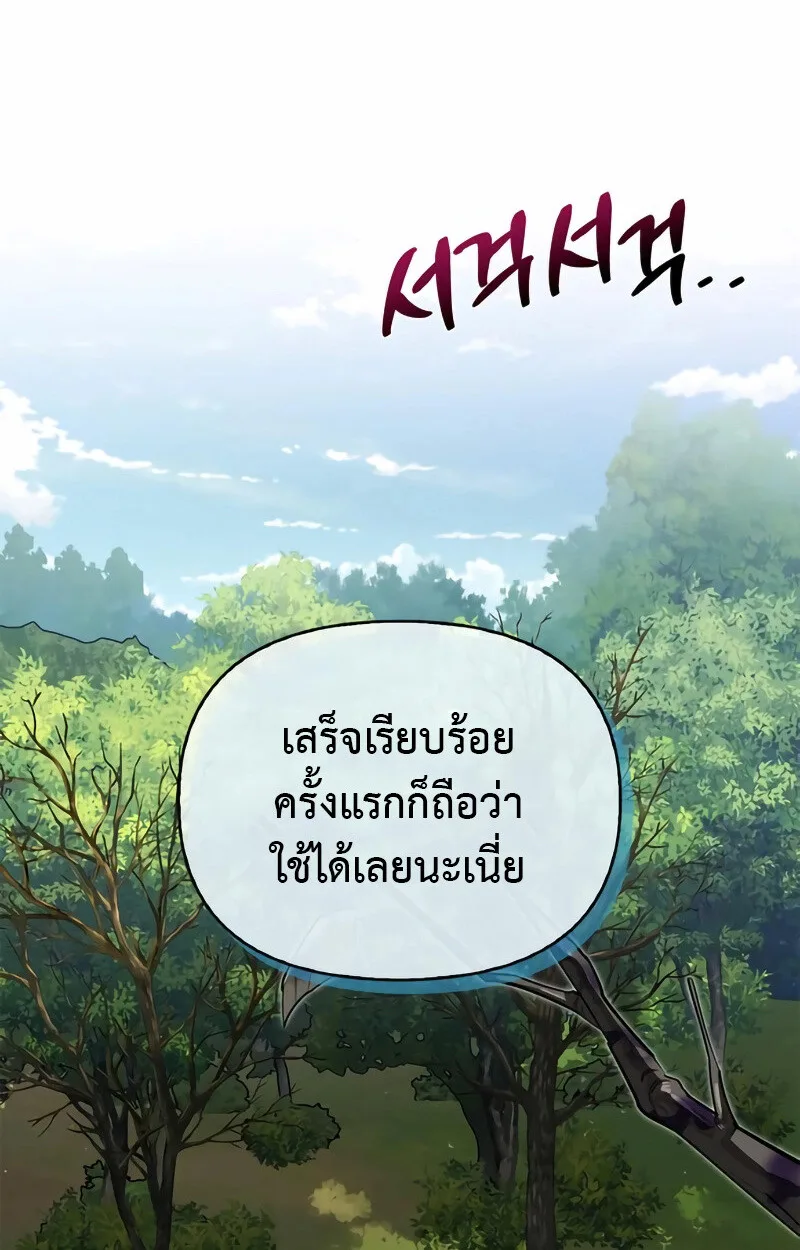 S-Class Hunter Heals with Monsters ฮันเตอร์ ระดับแกร่งกับฟาร์มมอนสเตอร์สุดป่วน ตอนที่ 2 หน้า 70