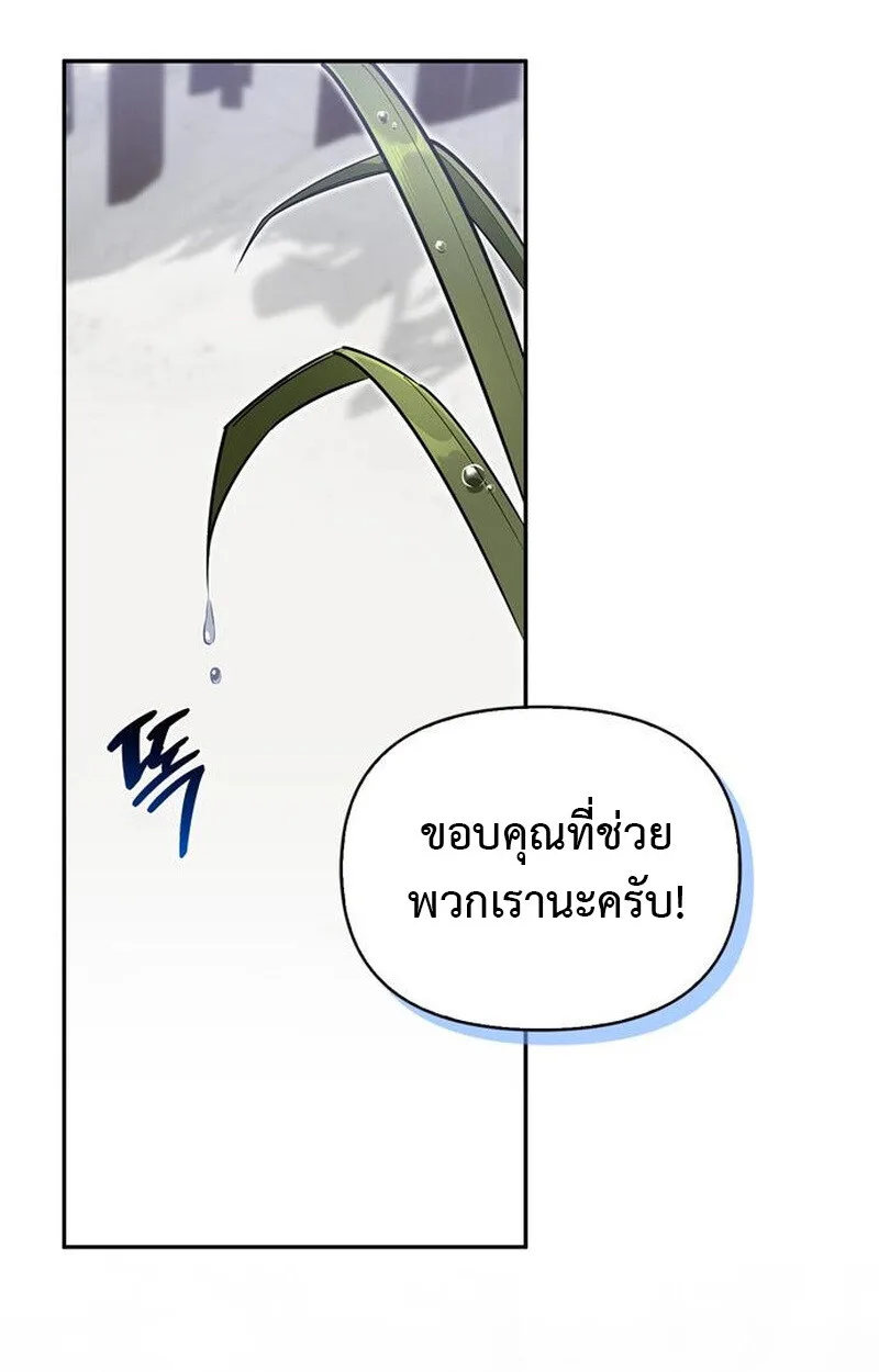 S-Class Hunter Heals with Monsters ฮันเตอร์ ระดับแกร่งกับฟาร์มมอนสเตอร์สุดป่วน ตอนที่ 3 หน้า 126