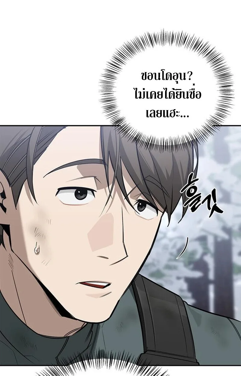 S-Class Hunter Heals with Monsters ฮันเตอร์ ระดับแกร่งกับฟาร์มมอนสเตอร์สุดป่วน ตอนที่ 3 หน้า 130