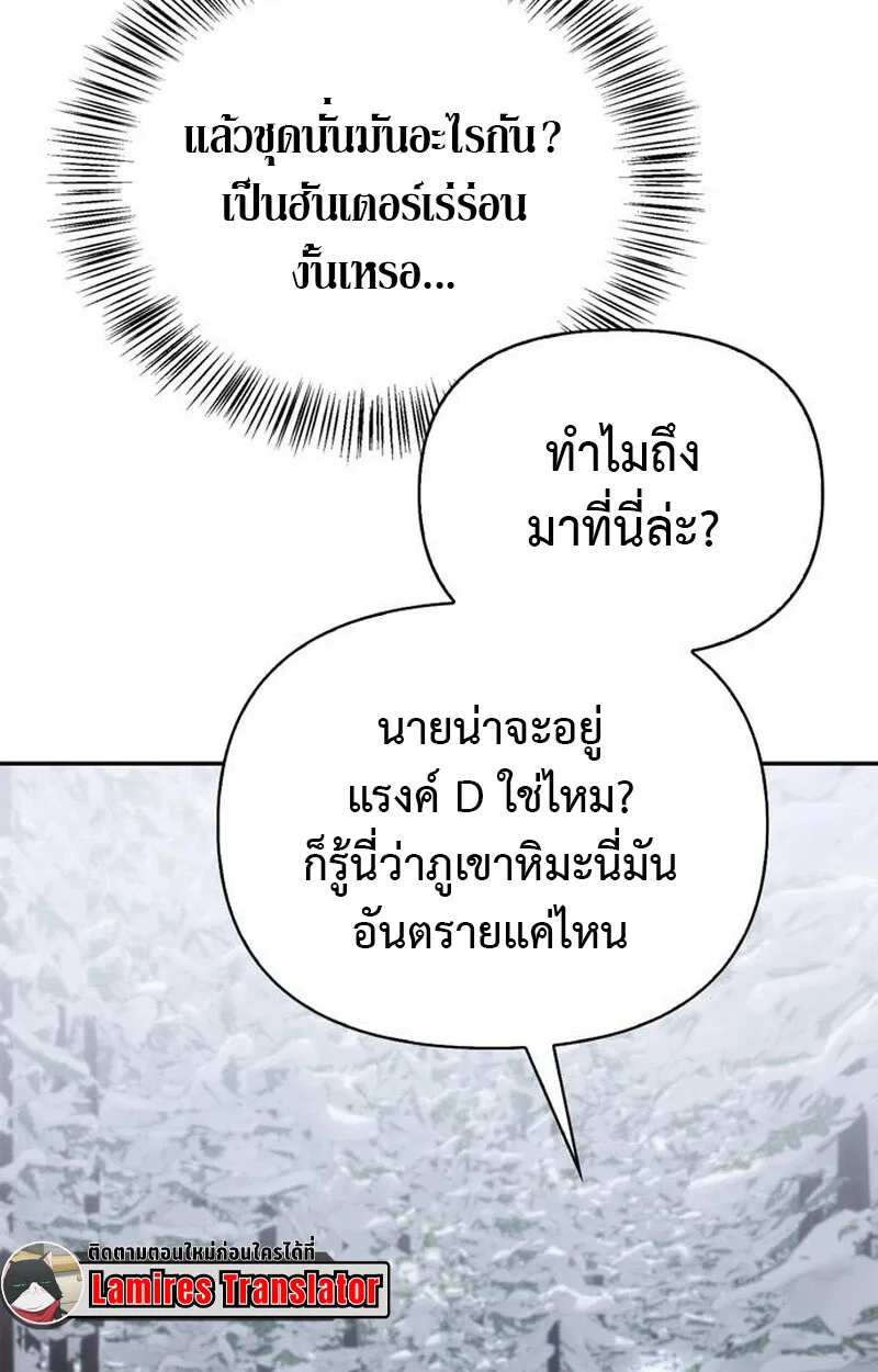 S-Class Hunter Heals with Monsters ฮันเตอร์ ระดับแกร่งกับฟาร์มมอนสเตอร์สุดป่วน ตอนที่ 3 หน้า 131
