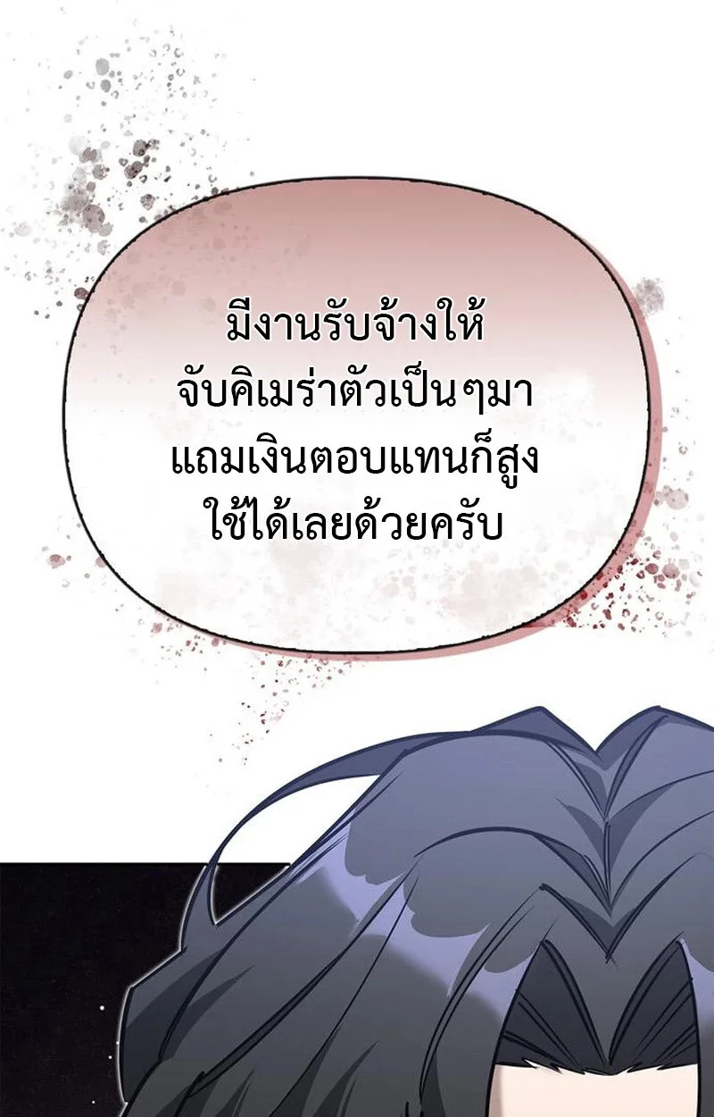 S-Class Hunter Heals with Monsters ฮันเตอร์ ระดับแกร่งกับฟาร์มมอนสเตอร์สุดป่วน ตอนที่ 3 หน้า 133