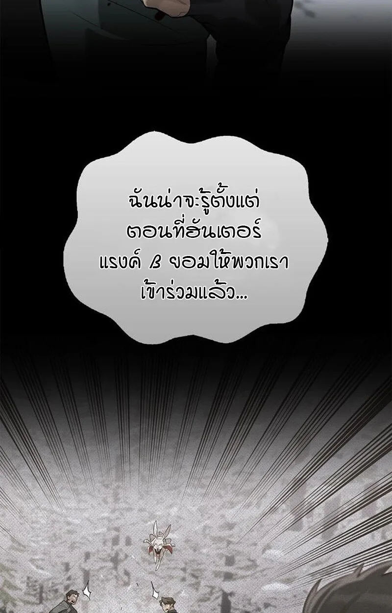 S-Class Hunter Heals with Monsters ฮันเตอร์ ระดับแกร่งกับฟาร์มมอนสเตอร์สุดป่วน ตอนที่ 3 หน้า 142