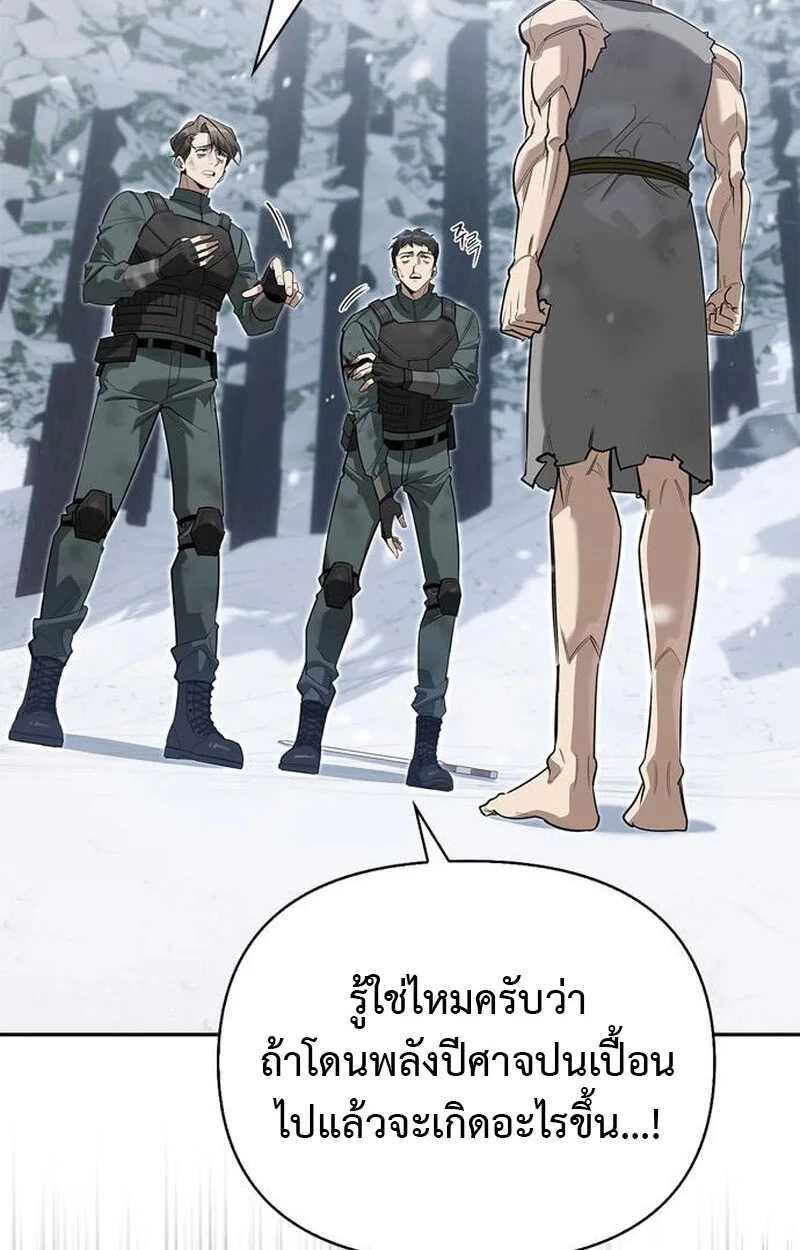 S-Class Hunter Heals with Monsters ฮันเตอร์ ระดับแกร่งกับฟาร์มมอนสเตอร์สุดป่วน ตอนที่ 3 หน้า 145