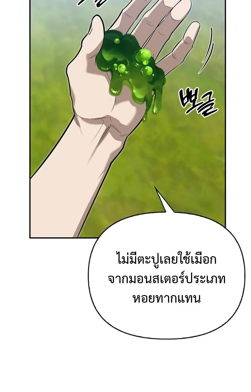 S-Class Hunter Heals with Monsters ฮันเตอร์ ระดับแกร่งกับฟาร์มมอนสเตอร์สุดป่วน ตอนที่ 3 หน้า 32