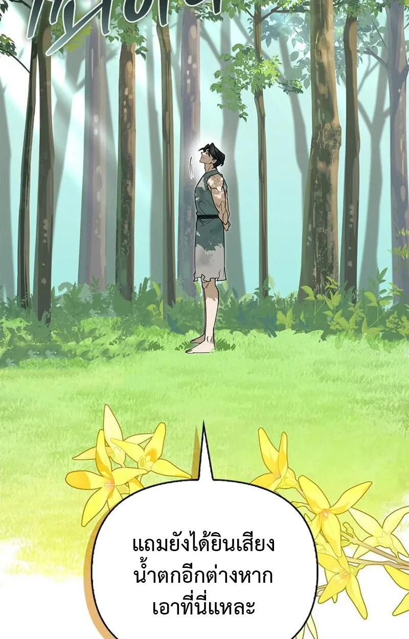 S-Class Hunter Heals with Monsters ฮันเตอร์ ระดับแกร่งกับฟาร์มมอนสเตอร์สุดป่วน ตอนที่ 3 หน้า 4