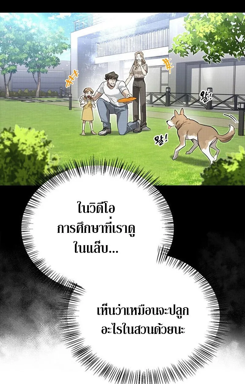 S-Class Hunter Heals with Monsters ฮันเตอร์ ระดับแกร่งกับฟาร์มมอนสเตอร์สุดป่วน ตอนที่ 3 หน้า 45