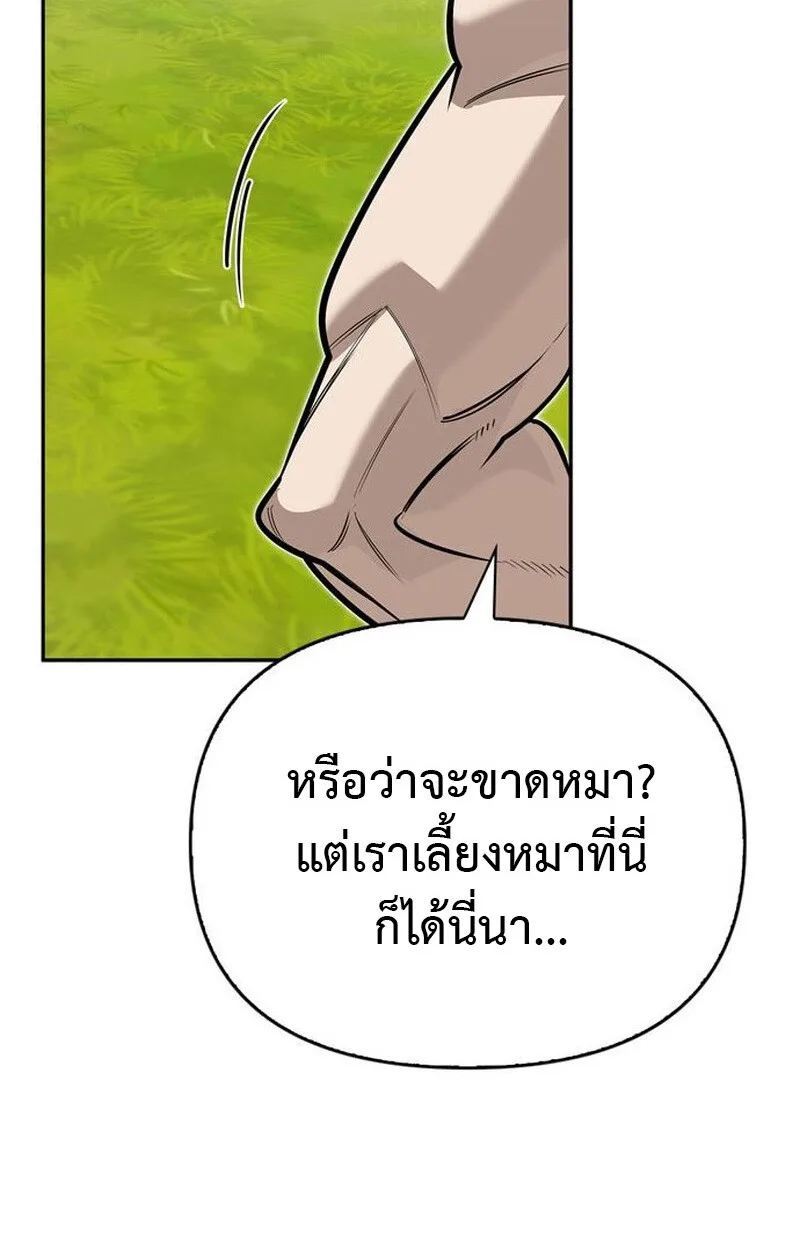 S-Class Hunter Heals with Monsters ฮันเตอร์ ระดับแกร่งกับฟาร์มมอนสเตอร์สุดป่วน ตอนที่ 3 หน้า 47