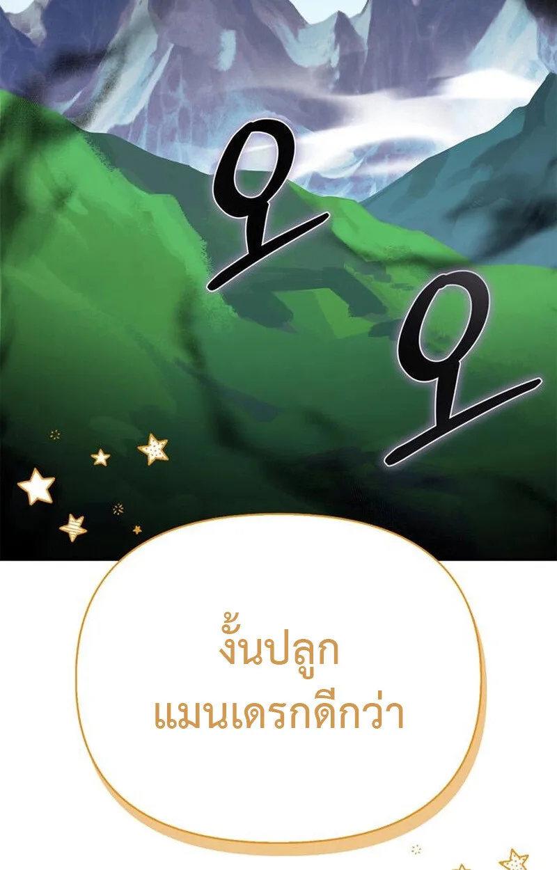S-Class Hunter Heals with Monsters ฮันเตอร์ ระดับแกร่งกับฟาร์มมอนสเตอร์สุดป่วน ตอนที่ 3 หน้า 53
