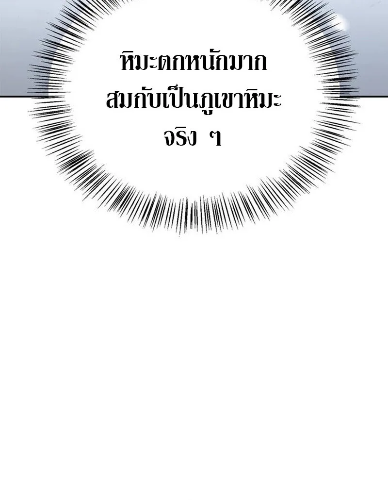S-Class Hunter Heals with Monsters ฮันเตอร์ ระดับแกร่งกับฟาร์มมอนสเตอร์สุดป่วน ตอนที่ 3 หน้า 59