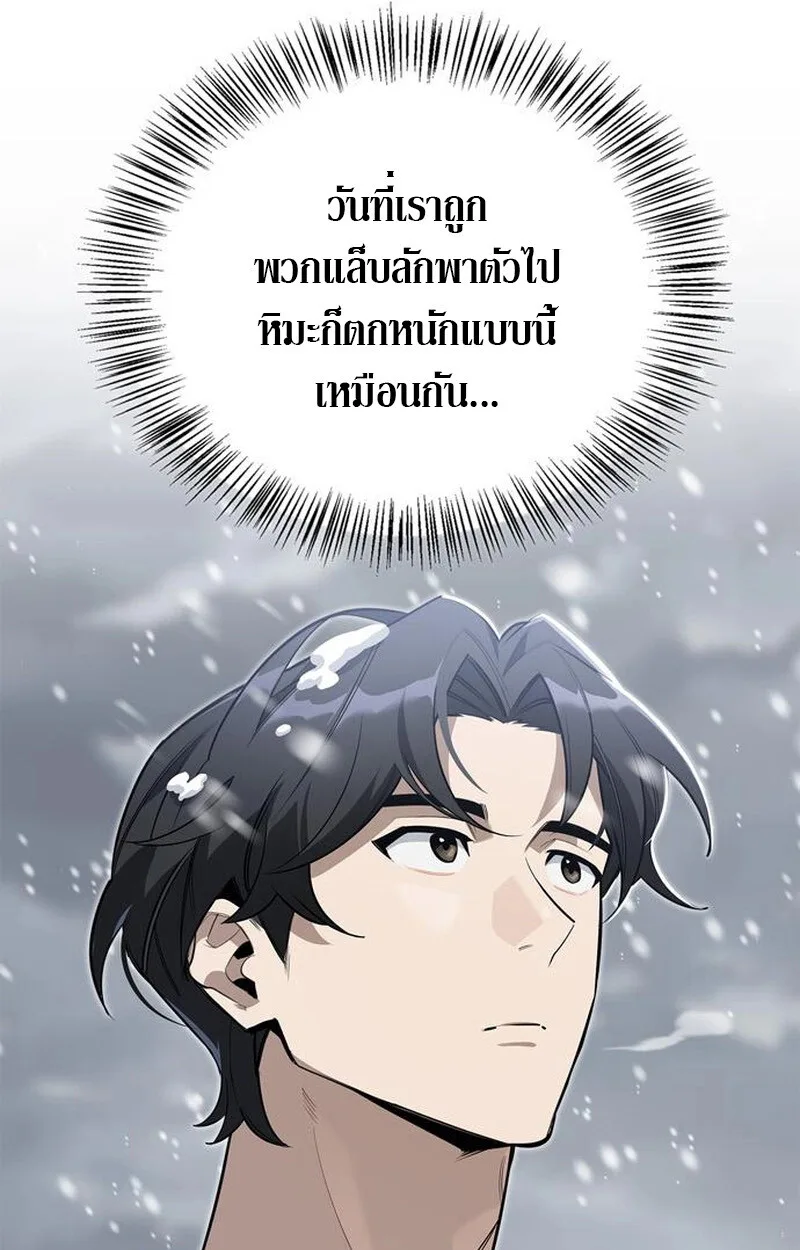 S-Class Hunter Heals with Monsters ฮันเตอร์ ระดับแกร่งกับฟาร์มมอนสเตอร์สุดป่วน ตอนที่ 3 หน้า 60