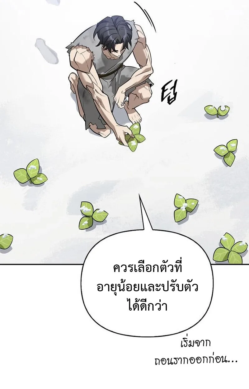 S-Class Hunter Heals with Monsters ฮันเตอร์ ระดับแกร่งกับฟาร์มมอนสเตอร์สุดป่วน ตอนที่ 3 หน้า 71