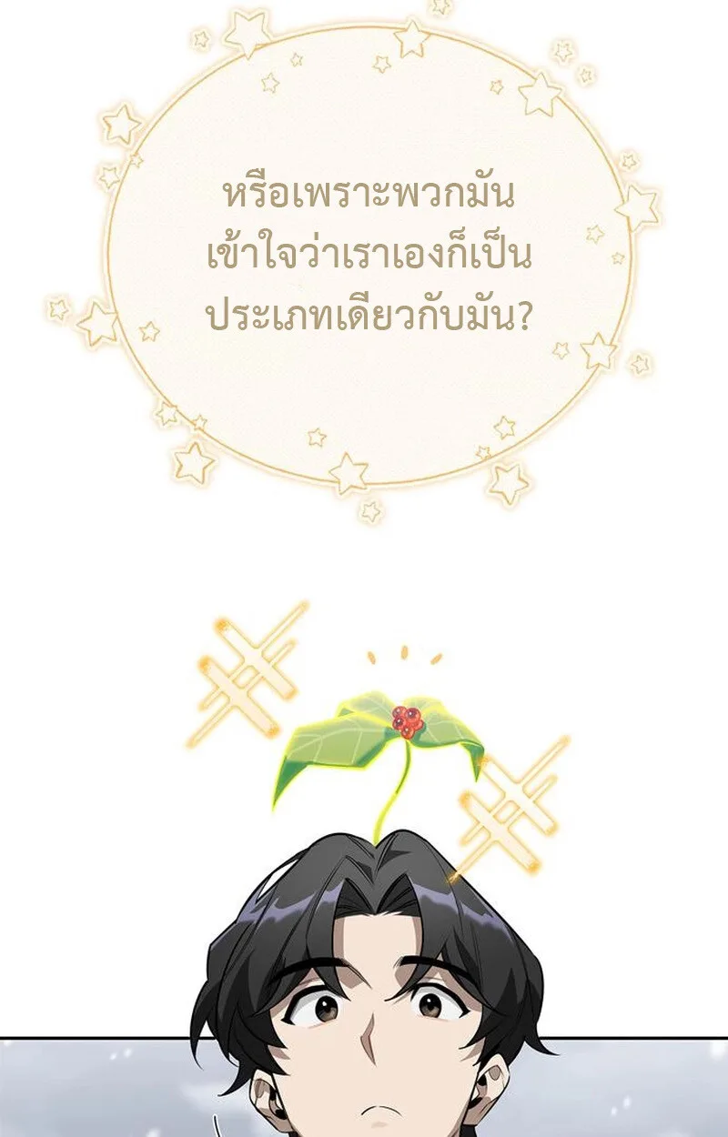 S-Class Hunter Heals with Monsters ฮันเตอร์ ระดับแกร่งกับฟาร์มมอนสเตอร์สุดป่วน ตอนที่ 3 หน้า 86