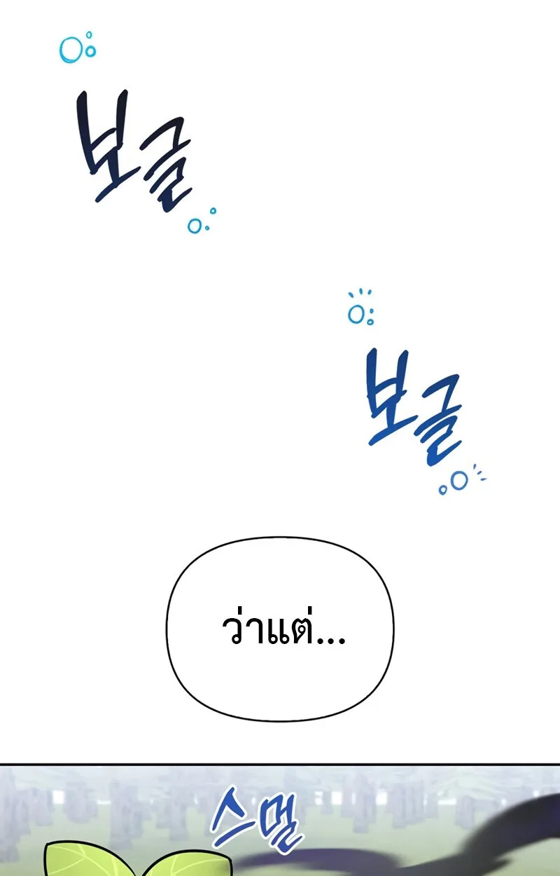 S-Class Hunter Heals with Monsters ฮันเตอร์ ระดับแกร่งกับฟาร์มมอนสเตอร์สุดป่วน ตอนที่ 4 หน้า 109