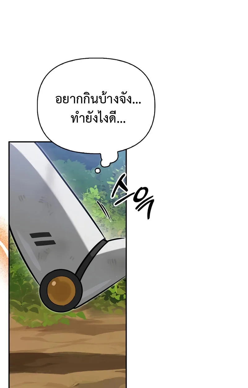 S-Class Hunter Heals with Monsters ฮันเตอร์ ระดับแกร่งกับฟาร์มมอนสเตอร์สุดป่วน ตอนที่ 4 หน้า 115