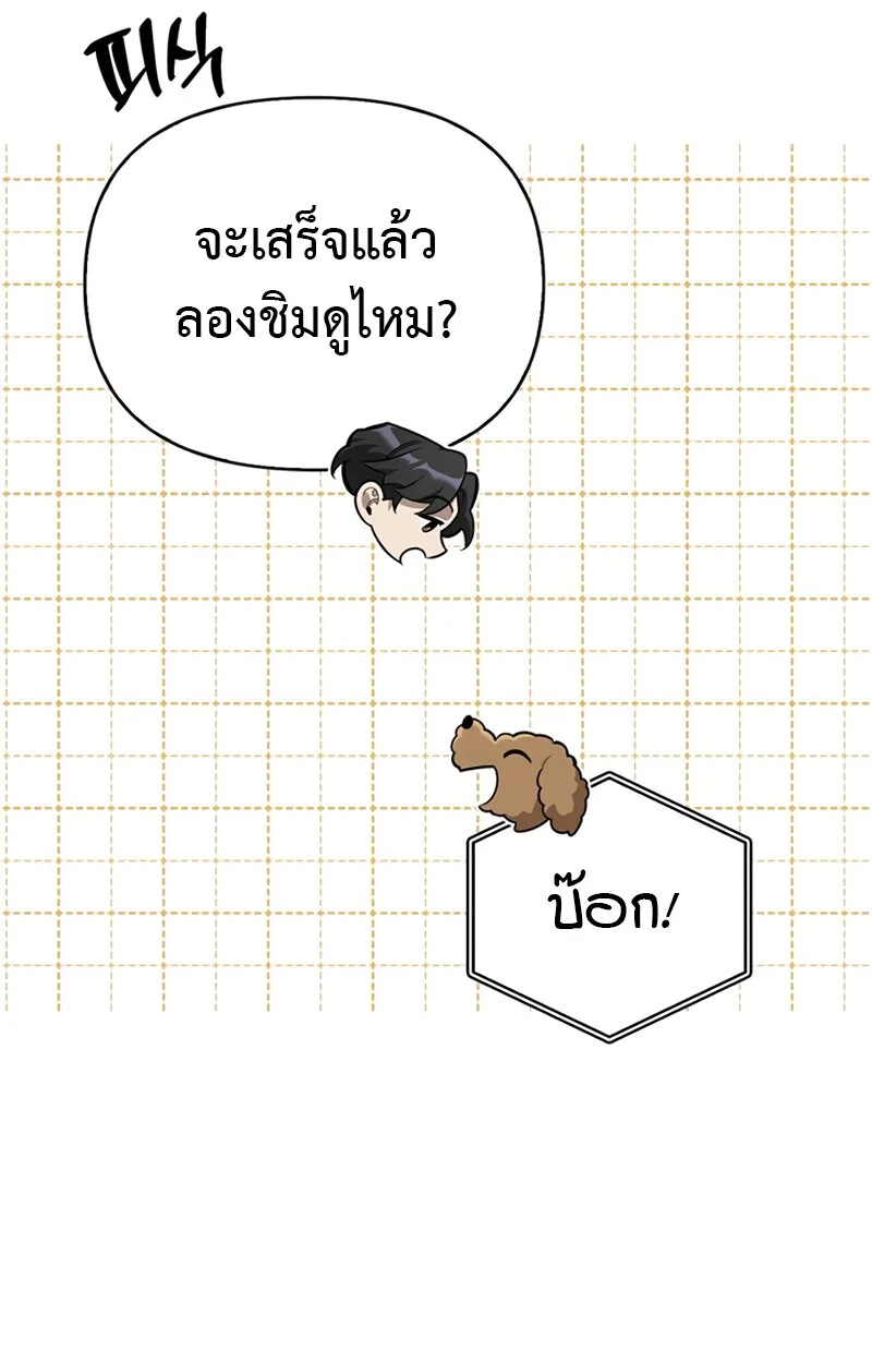 S-Class Hunter Heals with Monsters ฮันเตอร์ ระดับแกร่งกับฟาร์มมอนสเตอร์สุดป่วน ตอนที่ 4 หน้า 127