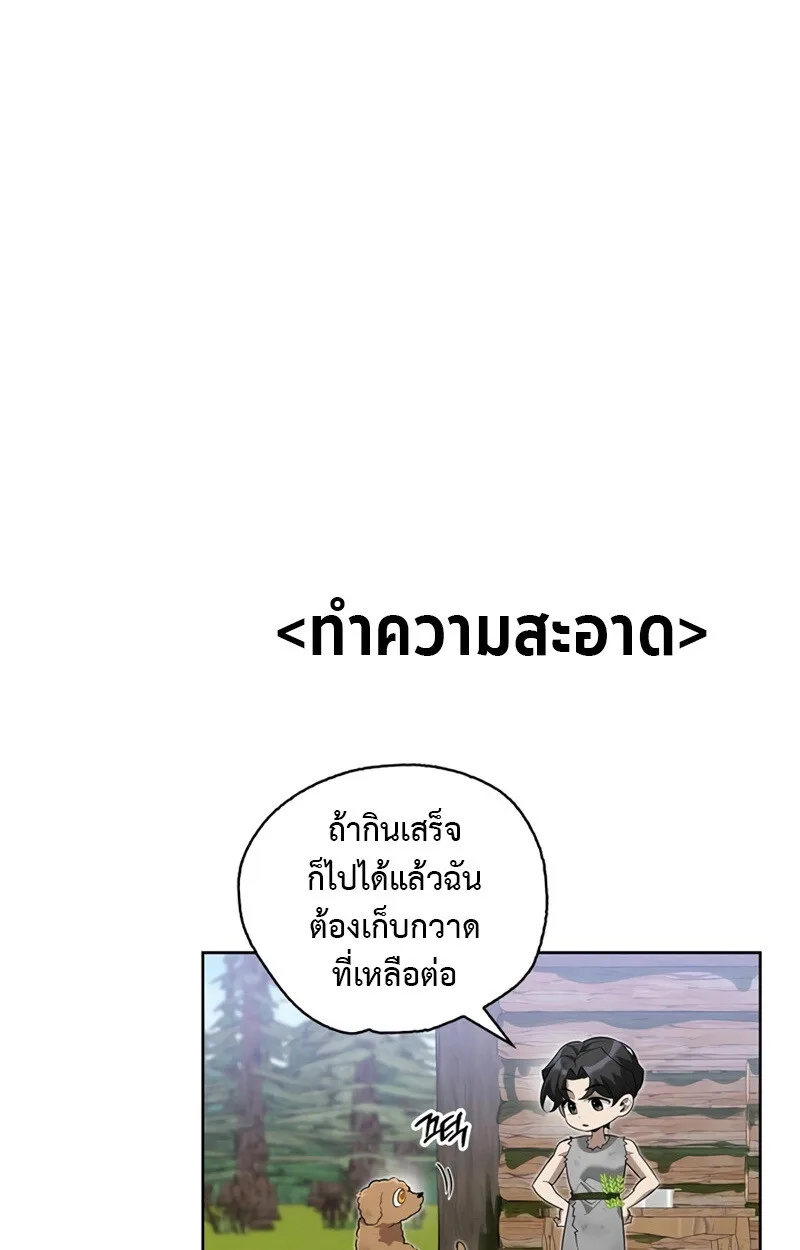 S-Class Hunter Heals with Monsters ฮันเตอร์ ระดับแกร่งกับฟาร์มมอนสเตอร์สุดป่วน ตอนที่ 4 หน้า 142