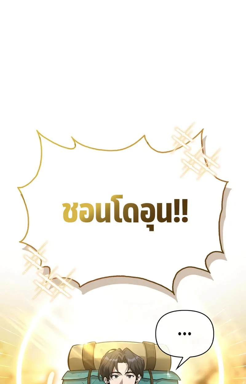 S-Class Hunter Heals with Monsters ฮันเตอร์ ระดับแกร่งกับฟาร์มมอนสเตอร์สุดป่วน ตอนที่ 4 หน้า 24