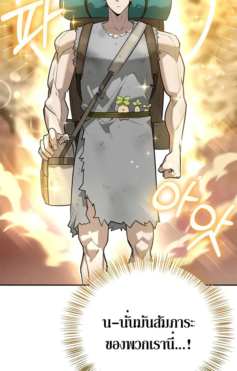S-Class Hunter Heals with Monsters ฮันเตอร์ ระดับแกร่งกับฟาร์มมอนสเตอร์สุดป่วน ตอนที่ 4 หน้า 25