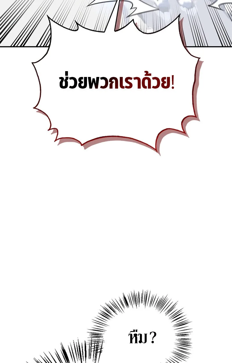 S-Class Hunter Heals with Monsters ฮันเตอร์ ระดับแกร่งกับฟาร์มมอนสเตอร์สุดป่วน ตอนที่ 4 หน้า 29