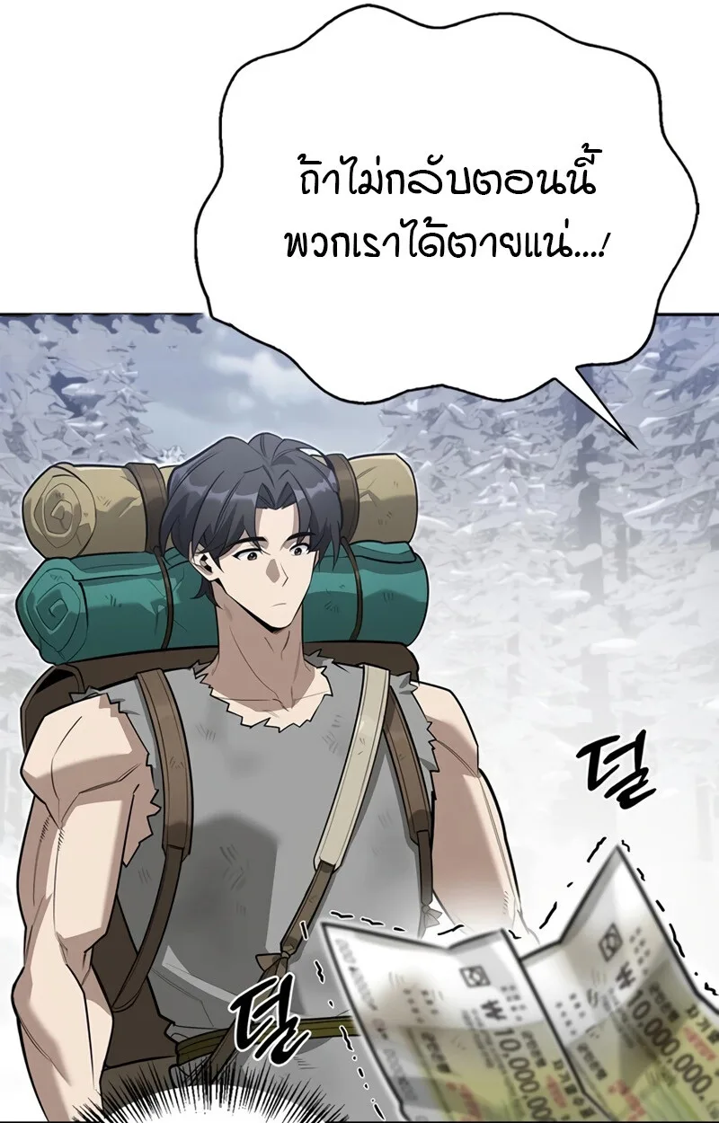 S-Class Hunter Heals with Monsters ฮันเตอร์ ระดับแกร่งกับฟาร์มมอนสเตอร์สุดป่วน ตอนที่ 4 หน้า 35