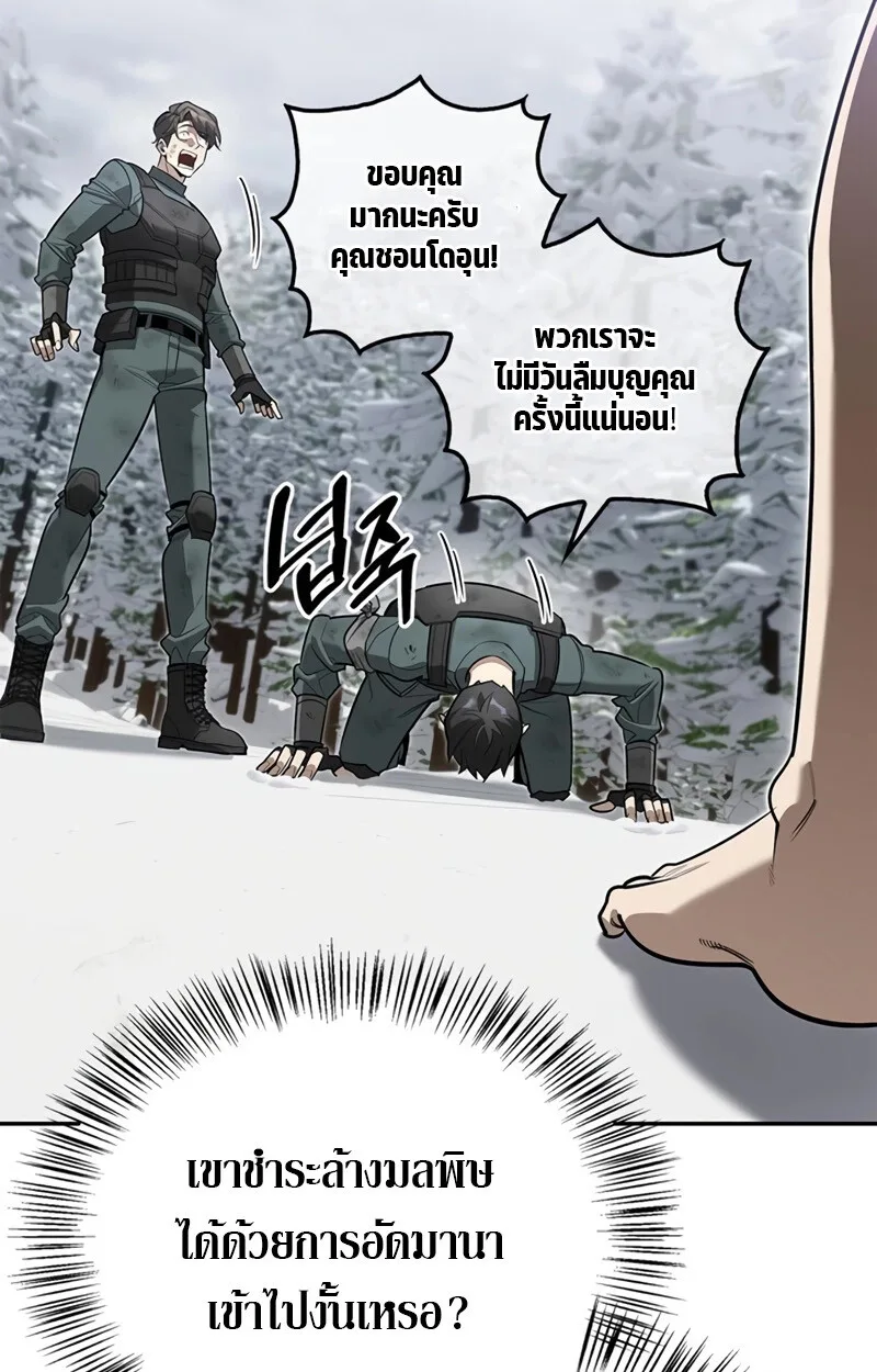 S-Class Hunter Heals with Monsters ฮันเตอร์ ระดับแกร่งกับฟาร์มมอนสเตอร์สุดป่วน ตอนที่ 4 หน้า 57