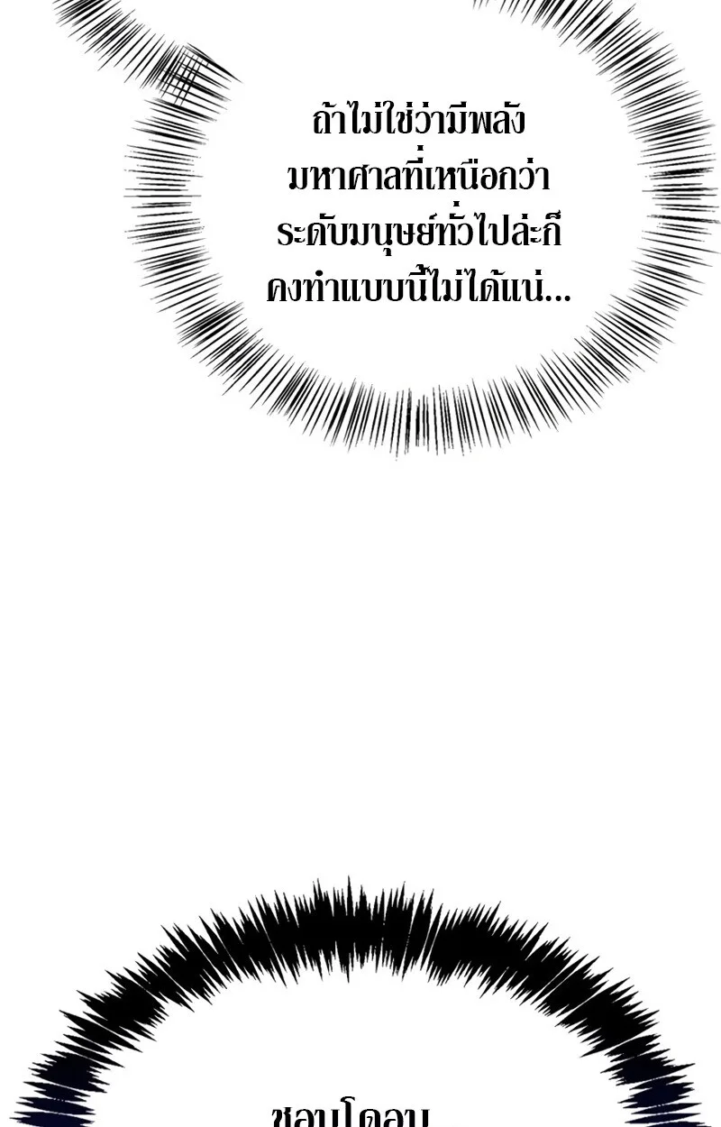 S-Class Hunter Heals with Monsters ฮันเตอร์ ระดับแกร่งกับฟาร์มมอนสเตอร์สุดป่วน ตอนที่ 4 หน้า 58