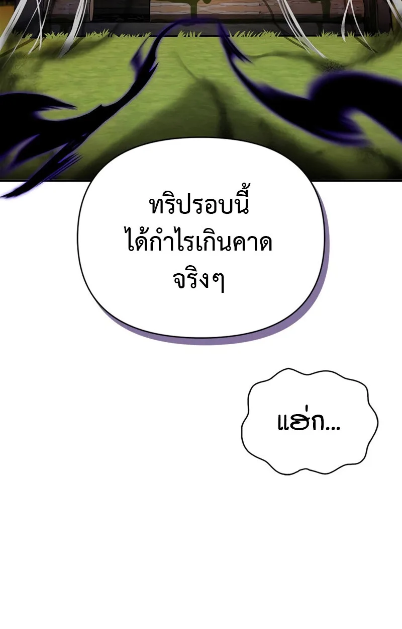 S-Class Hunter Heals with Monsters ฮันเตอร์ ระดับแกร่งกับฟาร์มมอนสเตอร์สุดป่วน ตอนที่ 4 หน้า 63