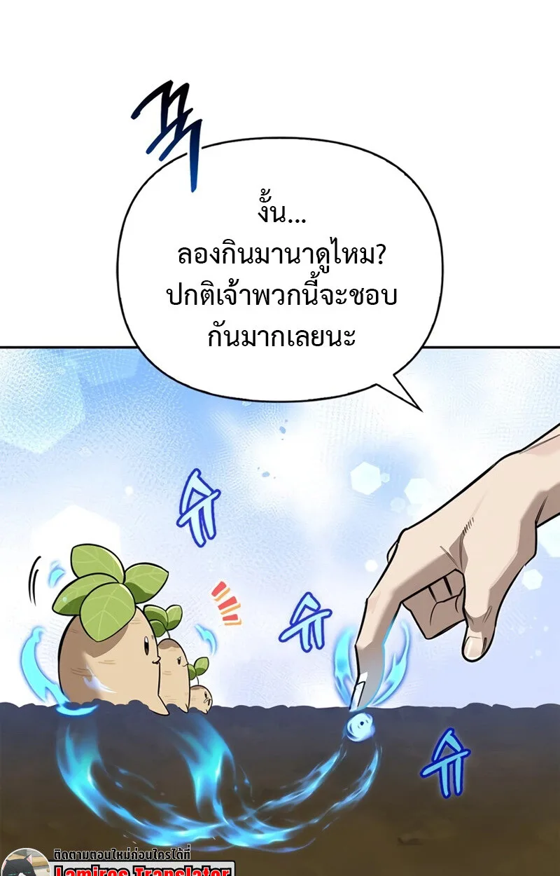 S-Class Hunter Heals with Monsters ฮันเตอร์ ระดับแกร่งกับฟาร์มมอนสเตอร์สุดป่วน ตอนที่ 4 หน้า 72