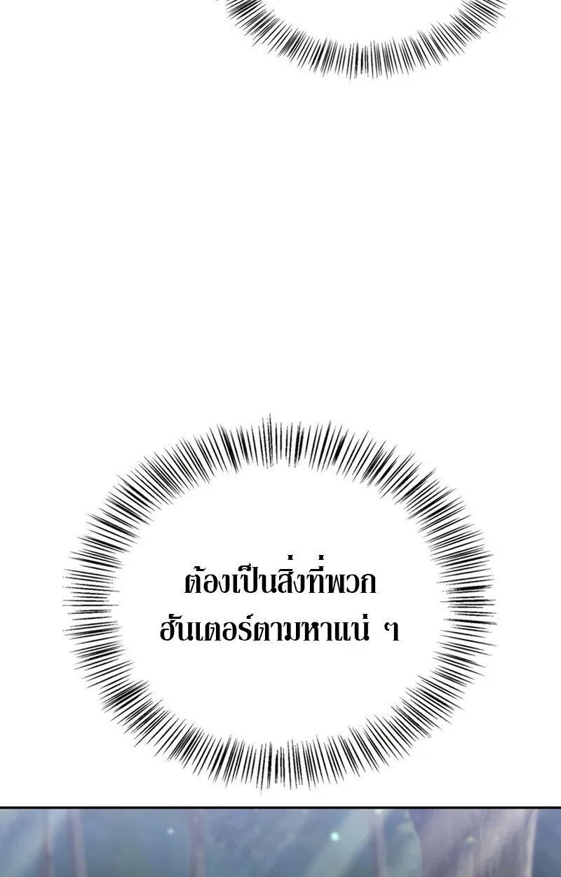 S-Class Hunter Heals with Monsters ฮันเตอร์ ระดับแกร่งกับฟาร์มมอนสเตอร์สุดป่วน ตอนที่ 4 หน้า 76