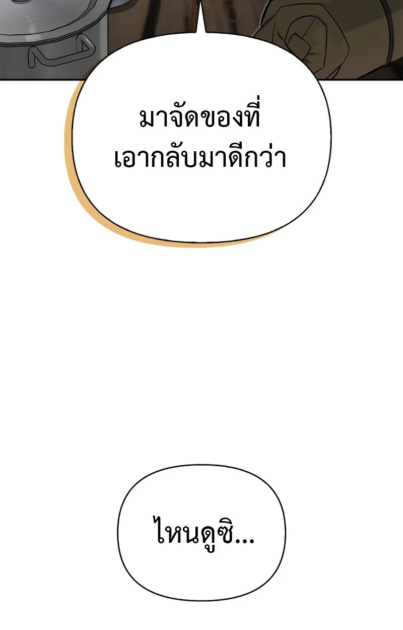 S-Class Hunter Heals with Monsters ฮันเตอร์ ระดับแกร่งกับฟาร์มมอนสเตอร์สุดป่วน ตอนที่ 4 หน้า 82