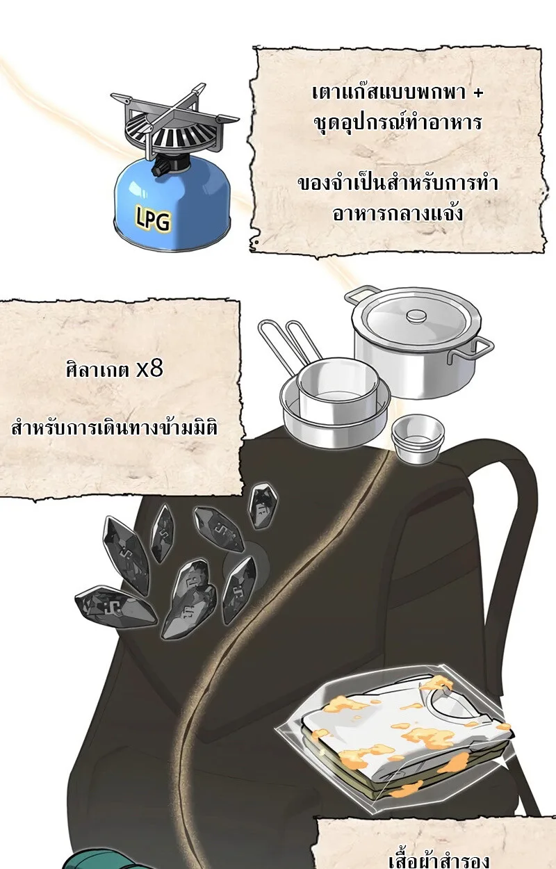 S-Class Hunter Heals with Monsters ฮันเตอร์ ระดับแกร่งกับฟาร์มมอนสเตอร์สุดป่วน ตอนที่ 4 หน้า 83