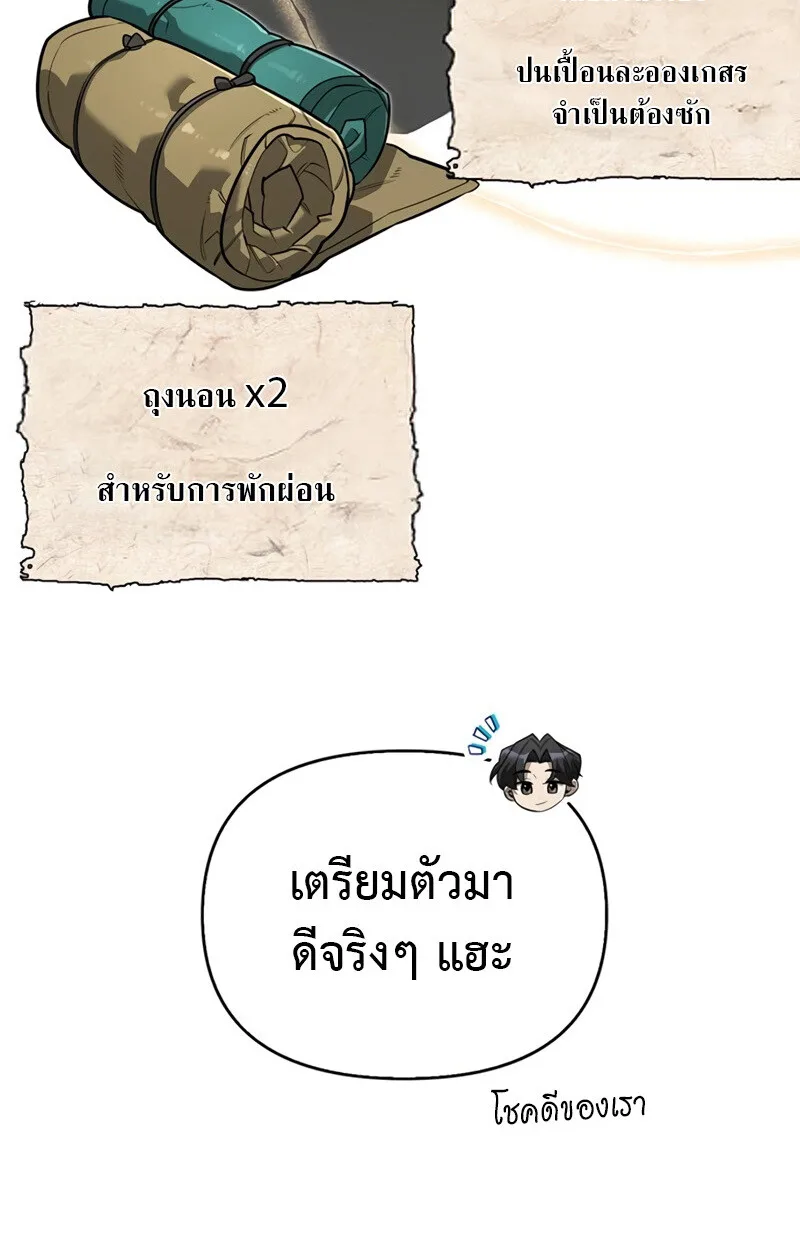 S-Class Hunter Heals with Monsters ฮันเตอร์ ระดับแกร่งกับฟาร์มมอนสเตอร์สุดป่วน ตอนที่ 4 หน้า 84