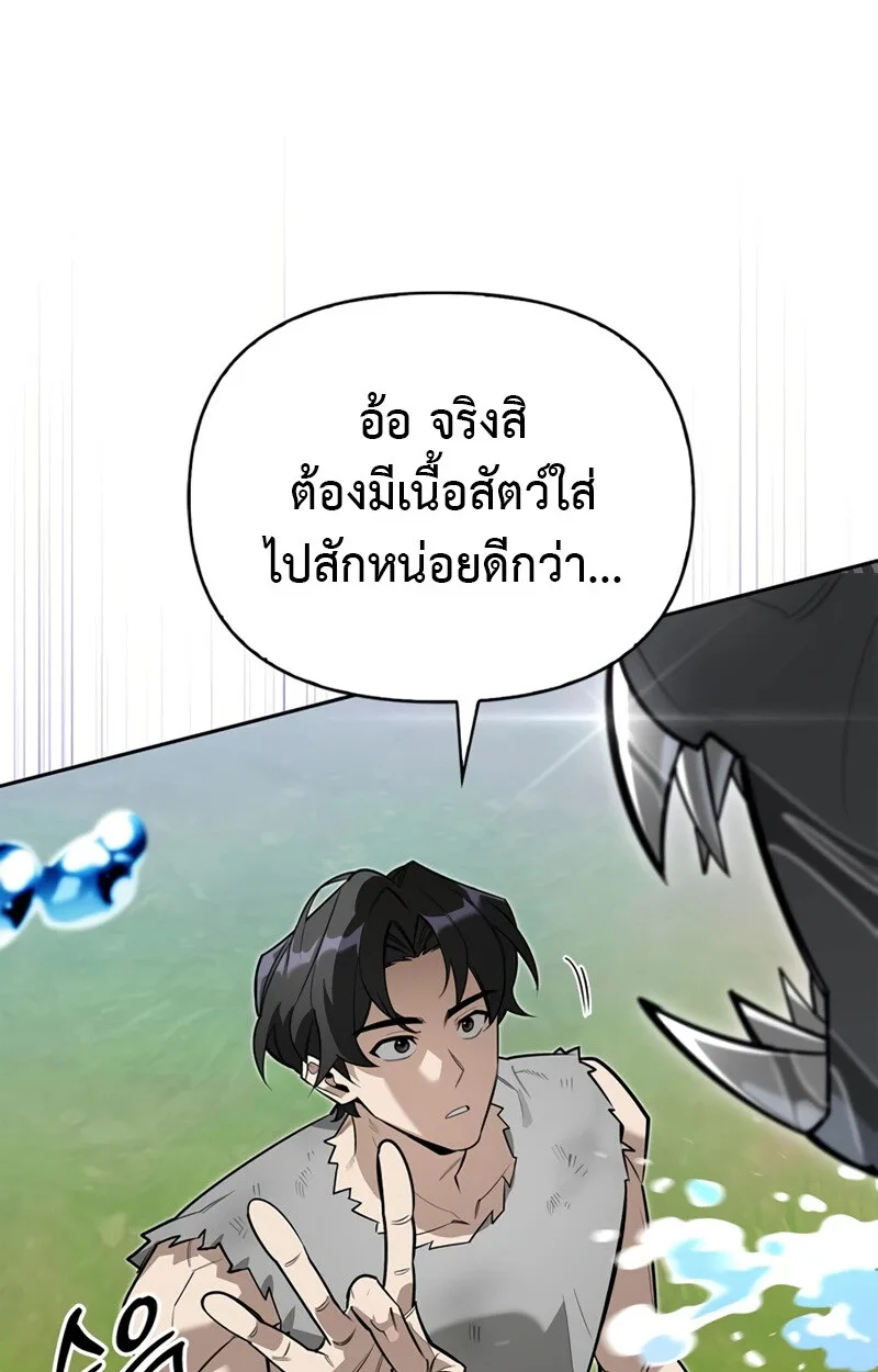 S-Class Hunter Heals with Monsters ฮันเตอร์ ระดับแกร่งกับฟาร์มมอนสเตอร์สุดป่วน ตอนที่ 4 หน้า 94