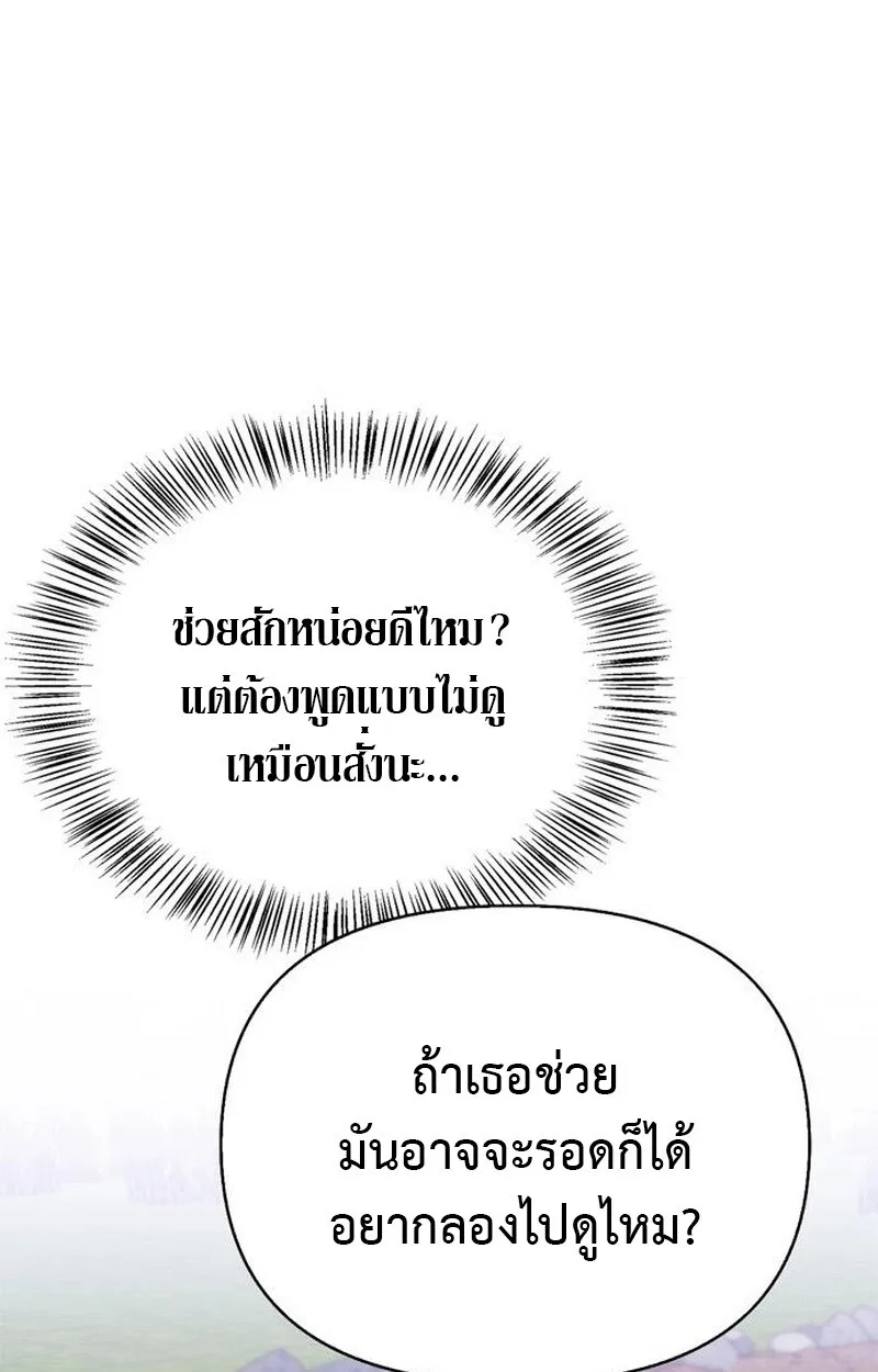 S-Class Hunter Heals with Monsters ฮันเตอร์ ระดับแกร่งกับฟาร์มมอนสเตอร์สุดป่วน ตอนที่ 5 หน้า 119