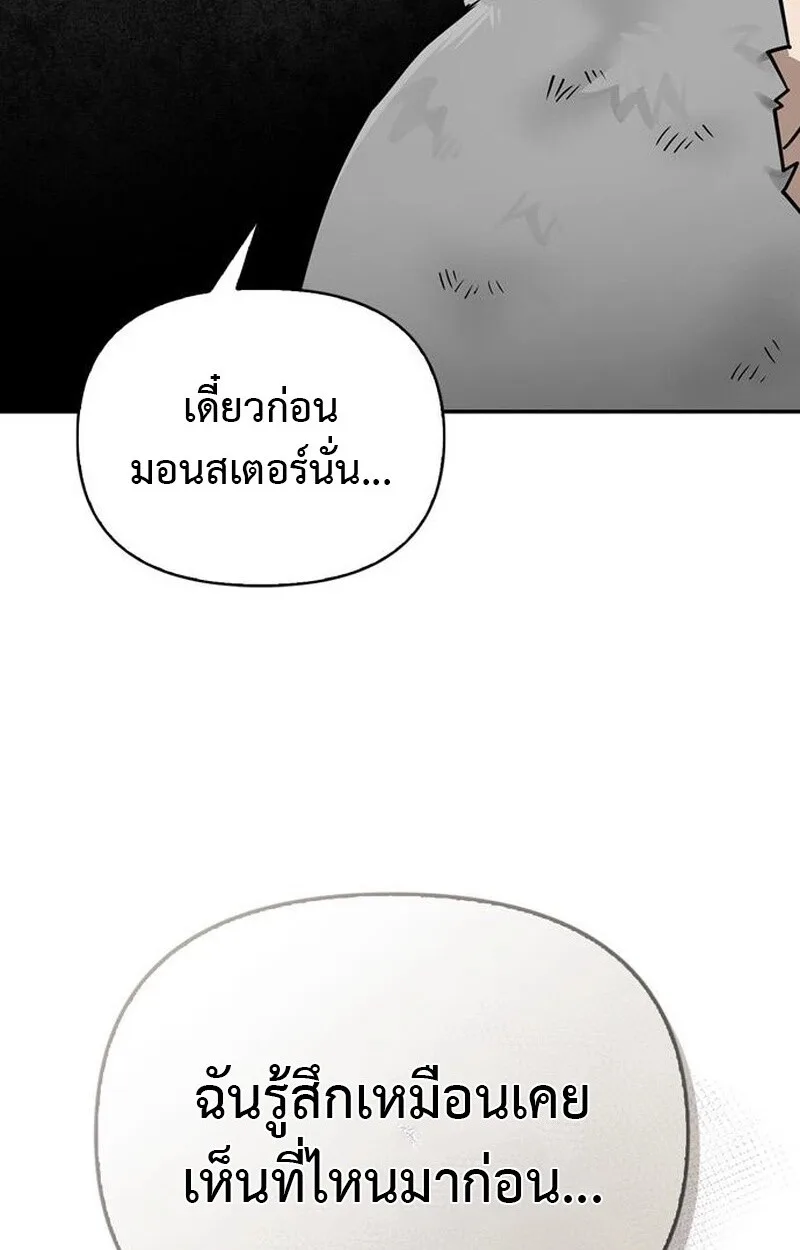 S-Class Hunter Heals with Monsters ฮันเตอร์ ระดับแกร่งกับฟาร์มมอนสเตอร์สุดป่วน ตอนที่ 5 หน้า 154