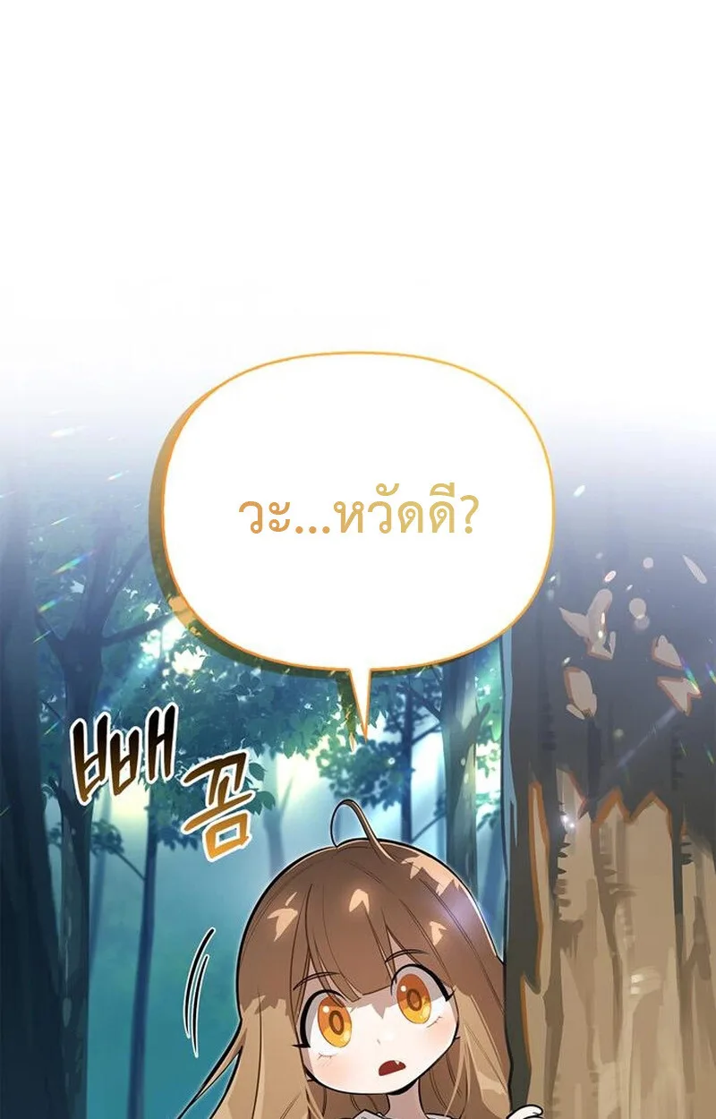 S-Class Hunter Heals with Monsters ฮันเตอร์ ระดับแกร่งกับฟาร์มมอนสเตอร์สุดป่วน ตอนที่ 5 หน้า 55