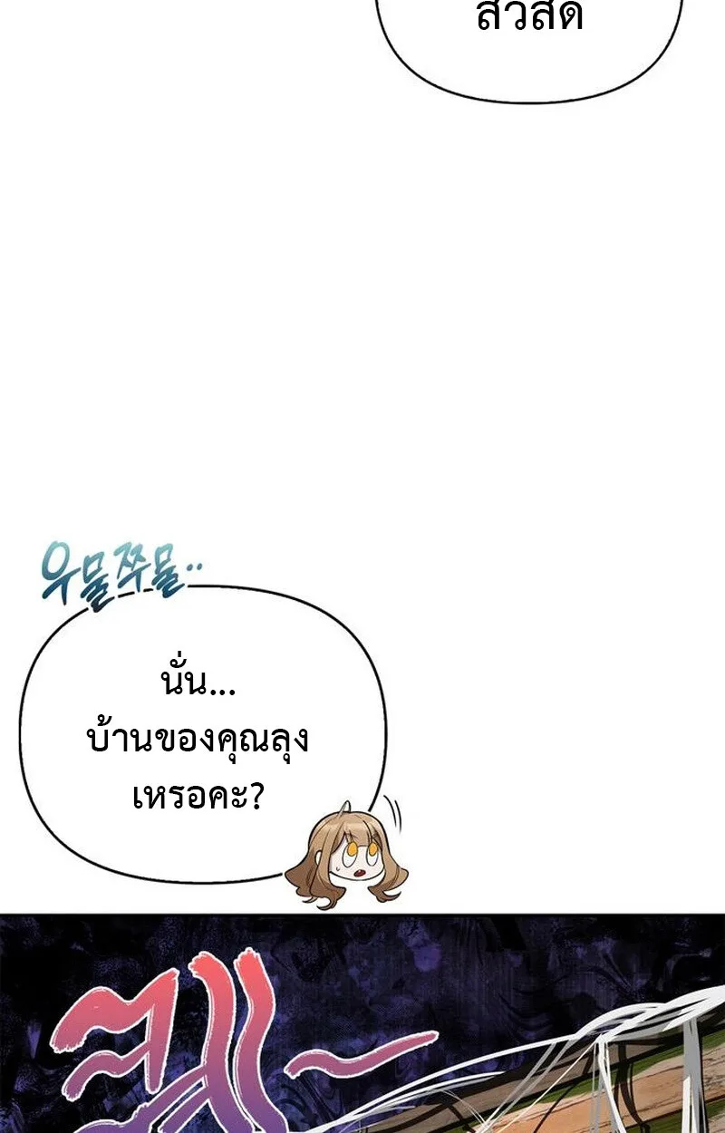 S-Class Hunter Heals with Monsters ฮันเตอร์ ระดับแกร่งกับฟาร์มมอนสเตอร์สุดป่วน ตอนที่ 5 หน้า 59