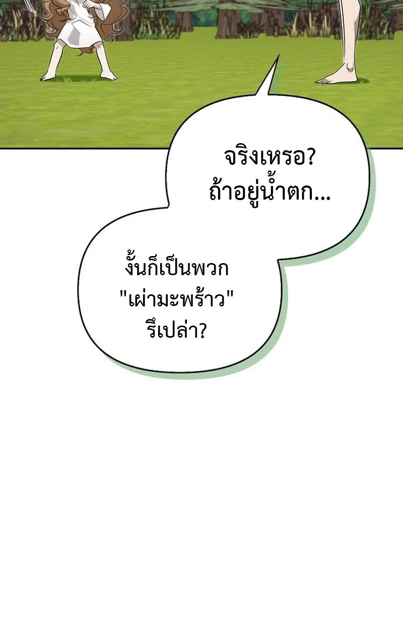 S-Class Hunter Heals with Monsters ฮันเตอร์ ระดับแกร่งกับฟาร์มมอนสเตอร์สุดป่วน ตอนที่ 5 หน้า 65