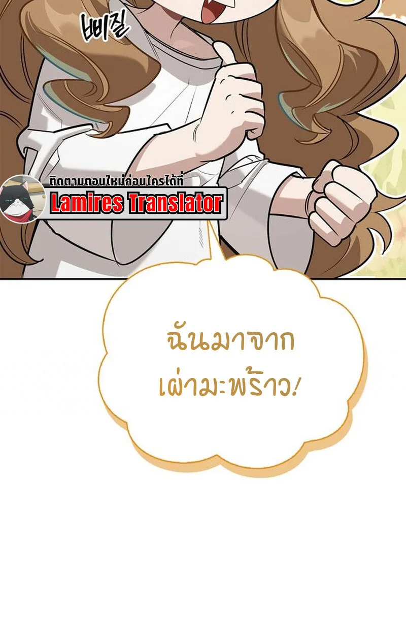 S-Class Hunter Heals with Monsters ฮันเตอร์ ระดับแกร่งกับฟาร์มมอนสเตอร์สุดป่วน ตอนที่ 5 หน้า 67