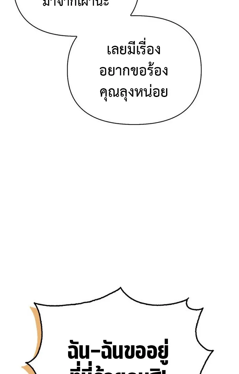 S-Class Hunter Heals with Monsters ฮันเตอร์ ระดับแกร่งกับฟาร์มมอนสเตอร์สุดป่วน ตอนที่ 5 หน้า 72