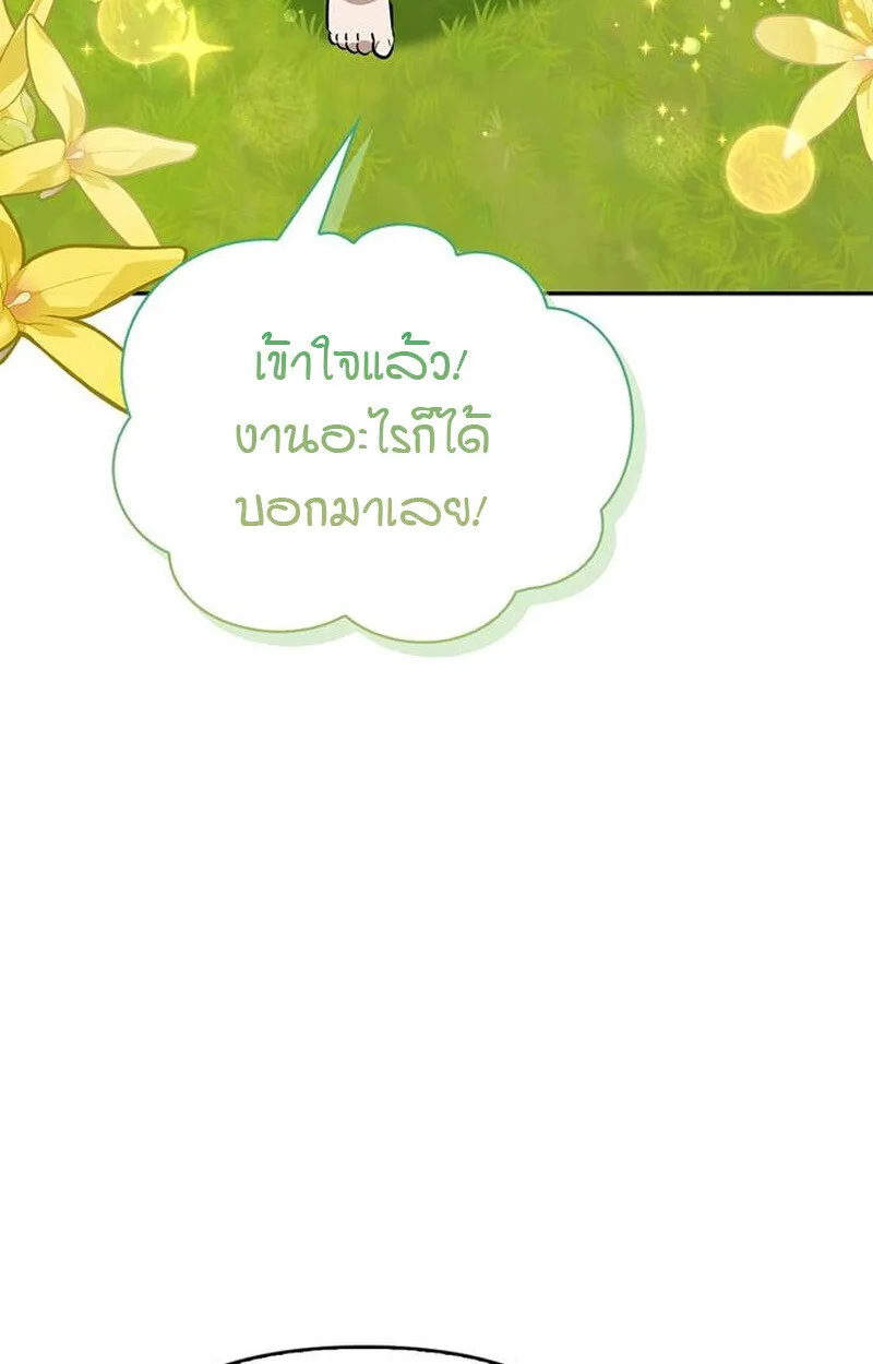 S-Class Hunter Heals with Monsters ฮันเตอร์ ระดับแกร่งกับฟาร์มมอนสเตอร์สุดป่วน ตอนที่ 5 หน้า 82