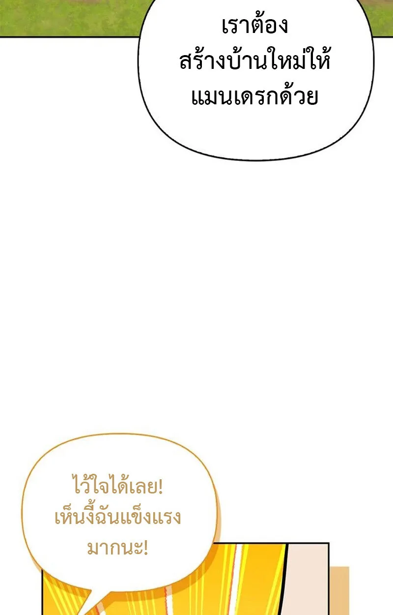 S-Class Hunter Heals with Monsters ฮันเตอร์ ระดับแกร่งกับฟาร์มมอนสเตอร์สุดป่วน ตอนที่ 5 หน้า 84