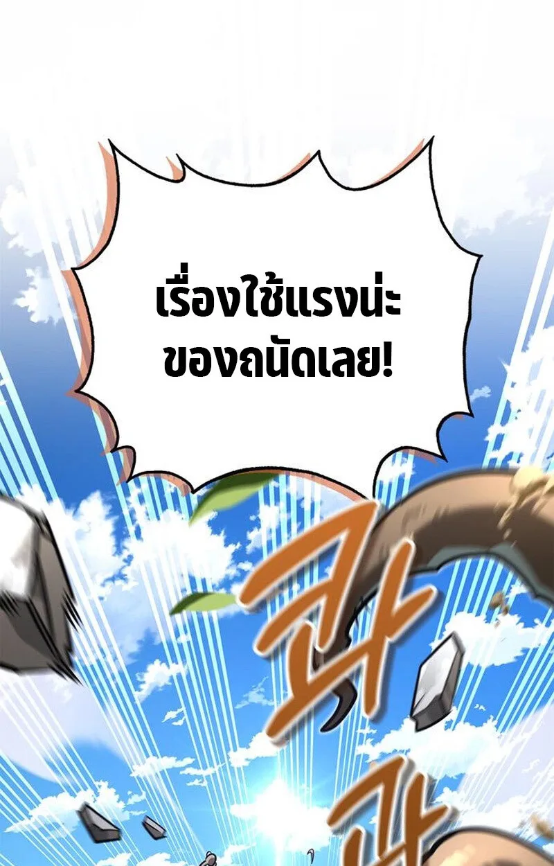 S-Class Hunter Heals with Monsters ฮันเตอร์ ระดับแกร่งกับฟาร์มมอนสเตอร์สุดป่วน ตอนที่ 5 หน้า 86