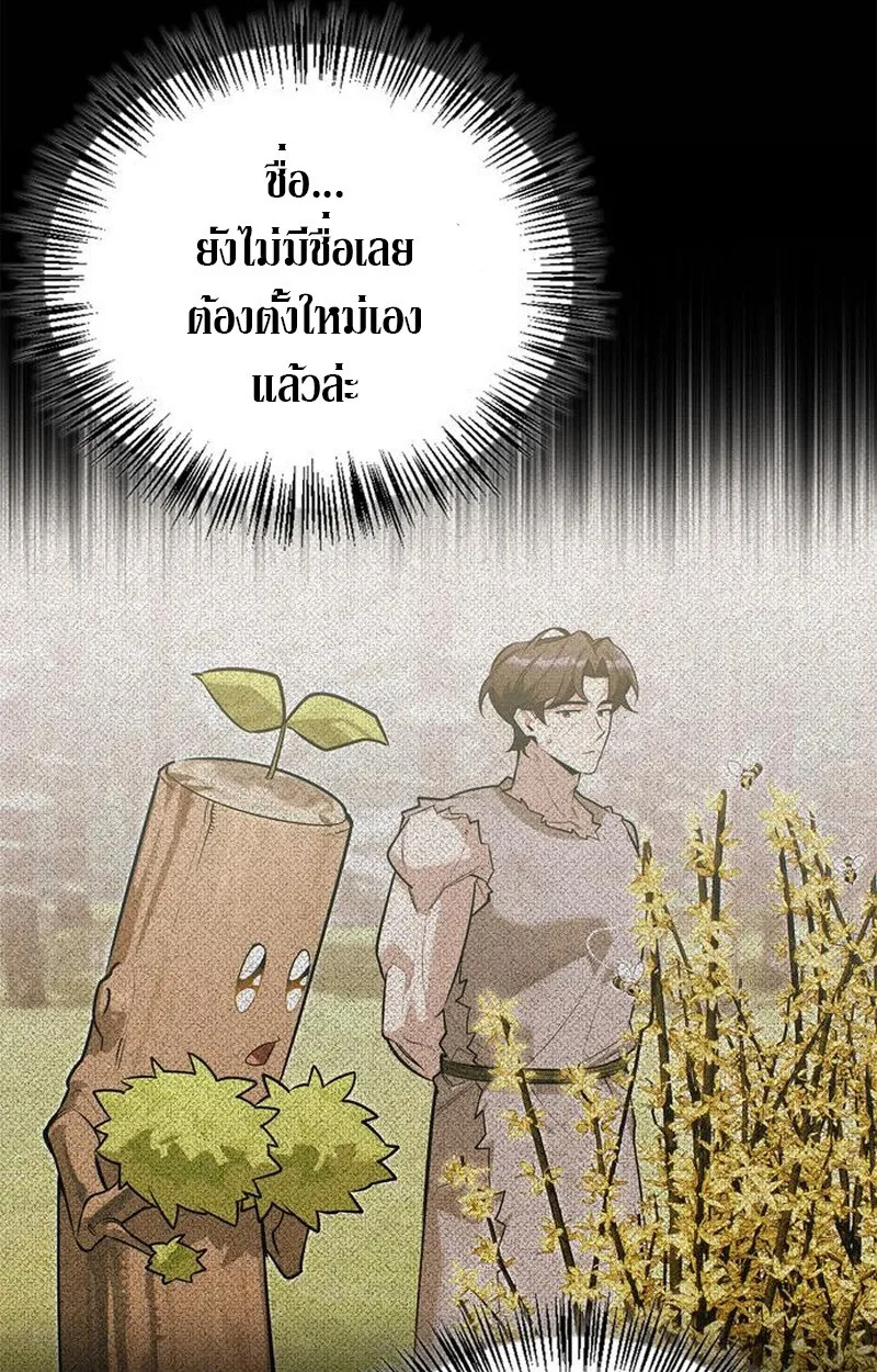 S-Class Hunter Heals with Monsters ฮันเตอร์ ระดับแกร่งกับฟาร์มมอนสเตอร์สุดป่วน ตอนที่ 5 หน้า 92