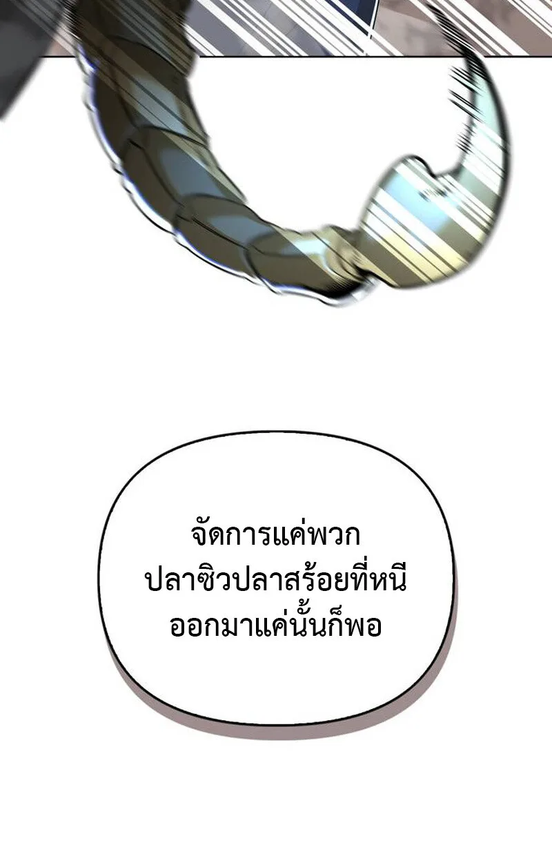 S-Class Hunter Heals With Monsters ฮันเตอร์ ระดับแกร่งกับฟาร์มมอนสเตอร์สุดป่วน ตอนที่ 1 หน้า 113