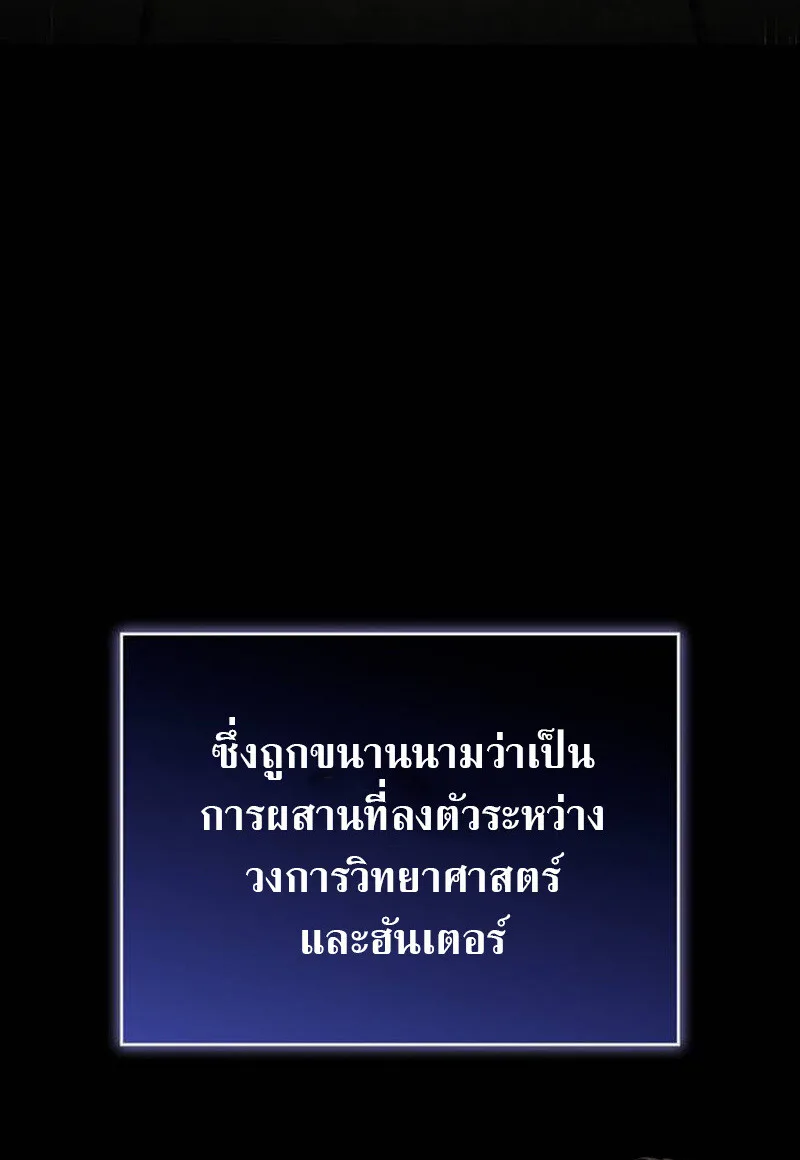 S-Class Hunter Heals With Monsters ฮันเตอร์ ระดับแกร่งกับฟาร์มมอนสเตอร์สุดป่วน ตอนที่ 1 หน้า 43