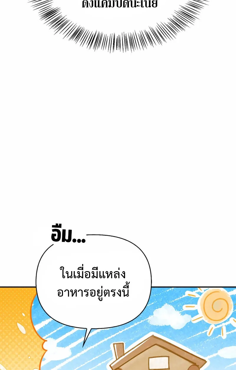 S-Class Hunter Heals With Monsters ฮันเตอร์ ระดับแกร่งกับฟาร์มมอนสเตอร์สุดป่วน ตอนที่ 2 หน้า 142